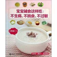 11宝宝辅食这样吃:不生病、不挑食、不过敏9787544812603LL