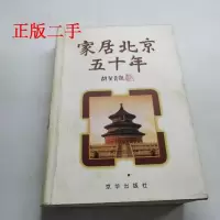 11家居北京五十年9787806004302LL