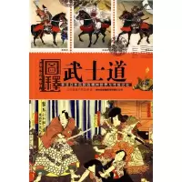 11图释武士道9787546322636LL