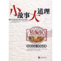 11小故事大道理9787802138483LL