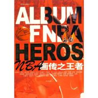 11NBA画传之王者9787807241751LL