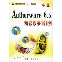 11中文Authorware6.X精彩效果168例9787801831248LL