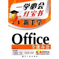 11OFFICE全能办公9787802435346LL