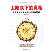 11太阳底下的真相9787508520841LL