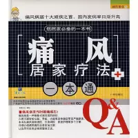 11痛风居家疗法一本通9787807313120LL