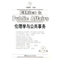 11伦理学与公共事务(第二卷)9787543852501LL