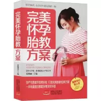 11完美怀孕胎教方案9787510149931LL
