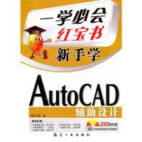 11AutoCAD辅助设计9787802435315LL