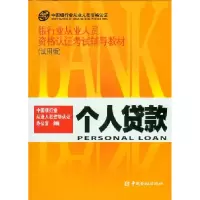 11个人贷款9787504949738LL