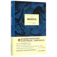 11创造进化论(1927年)(精)/诺贝尔文学奖大系9787568204477LL