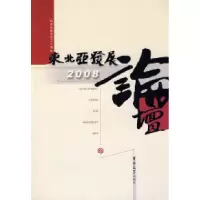 11东北亚发展论坛20089787560139258LL