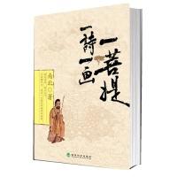 11一诗一画一菩提9787514124347LL