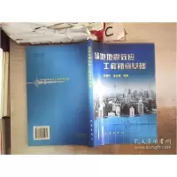 11场地地震效应工程勘察基础9787502825461LL