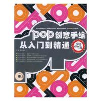 11POP创意手绘从入门到精通:综合应用篇9787515330297LL