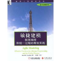 11敏捷建模:极限编程和统一过程的有效实践9787111117001LL