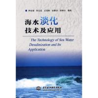 11海水淡化技术及应用9787508448381LL