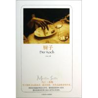 11厨子(精)9787532761593LL