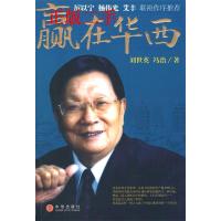 11赢在华西9787508610757LL