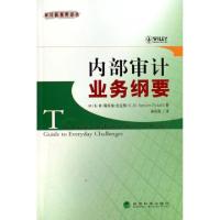 11内部审计业务纲要/审计新视野译丛9787505859647LL