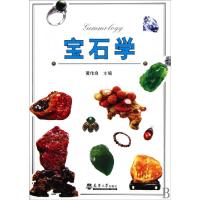 11宝石学9787561835043LL