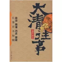 11大清往事9787806239759LL