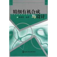 11精细有机合成与设计9787502531287LL