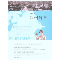 11欧洲醉行9787807138822LL