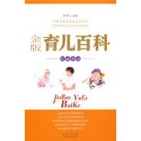 11金版育儿百科权威指南9787543650831LL