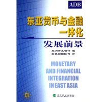 11东亚货币与金融一体化发展前景9787505847644LL