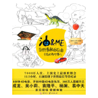 11油&ME:当世博邂逅石油引发的那些事儿9787514200720LL