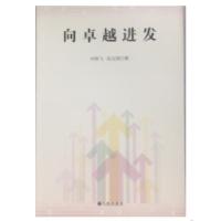 11向卓越进发9787510853234LL