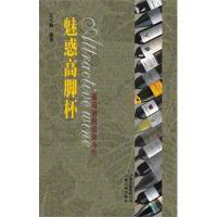 11魅惑高脚杯(精)9787222066649LL