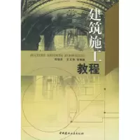 11建筑施工教程9787801595560LL