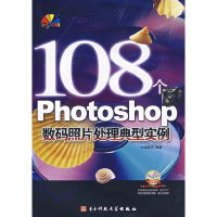 11108个Photoshop数码照片处理典型实例(全彩印)9787811147001LL