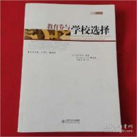 11教育券与学校选择9787303087648LL