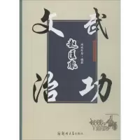 11文治武功赵匡胤9787564552930LL