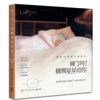 11睡了吗摘颗星星给你9787540475604LL