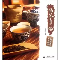 11品茶杂记9787121169953LL