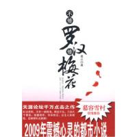 11不修罗汉修梅花9787807425861LL