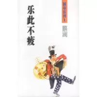 11乐此不疲9787533915643LL