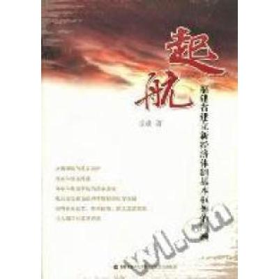 11起航:福建省建立新经济体制基本框架的回顾9787807196129LL