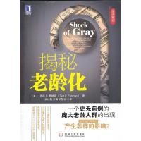 11揭秘老龄化9787111358442LL