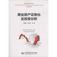 11商业地产证券化及投资分析9787830023515LL
