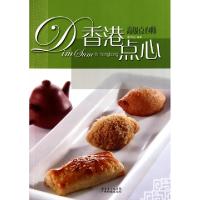 11香港点心(高级点心师)9787535953940LL