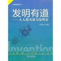 11发明有道-人人都可成为发明家9787513003605LL