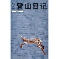 117+2登山日记9787301104248LL