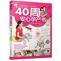 1140周安心孕产书9787537558747LL