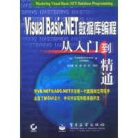 11VisualBasic.NET数据库编程从入门到精通9787505378322LL