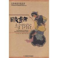 11服饰与节俗9787802218390LL