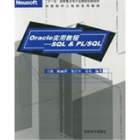 11Oracle实用教程(SQL&PL/SQL)9787900680310LL